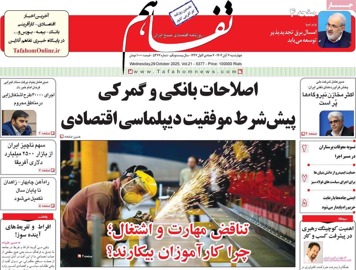 روزنامه های روز چهارشنبه مورخ 07-08-1404 9