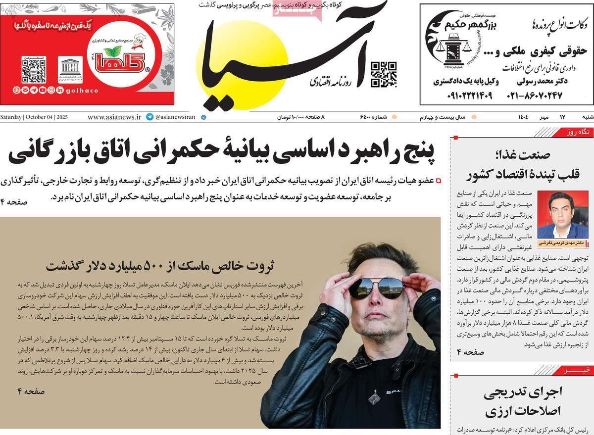 روزنامه های روز شنبه مورخ 12-07-1404 10