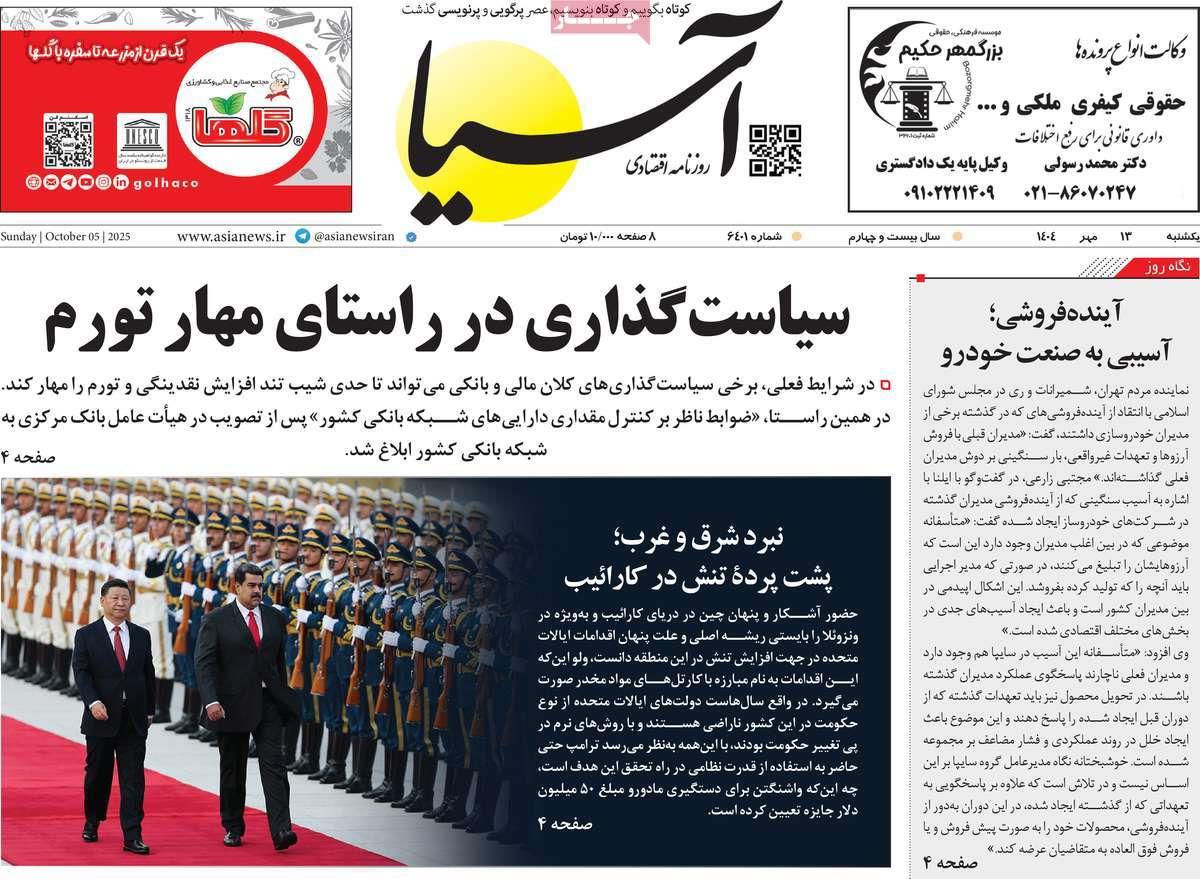 روزنامه های روز یکشنبه مورخ 20-07-1404 9