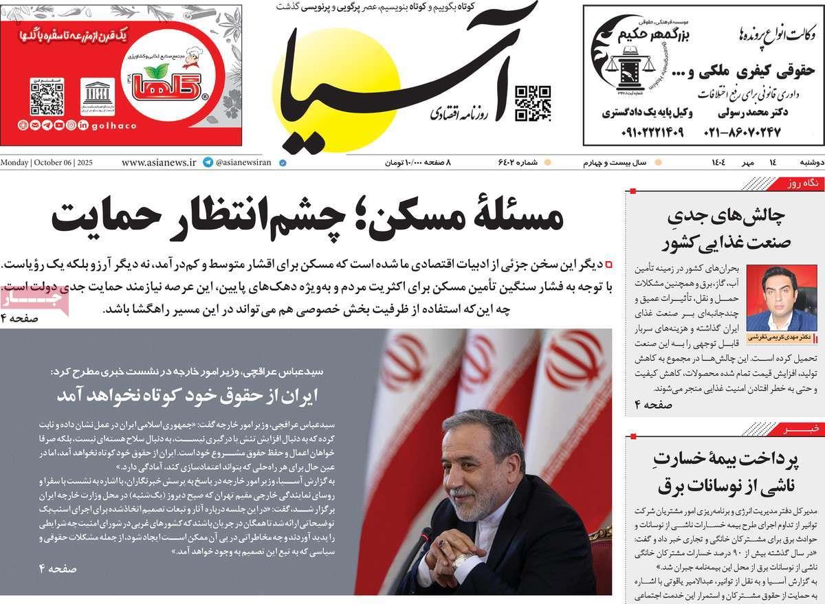 روزنامه های روز دوشنبه مورخ 14-07-1404 8