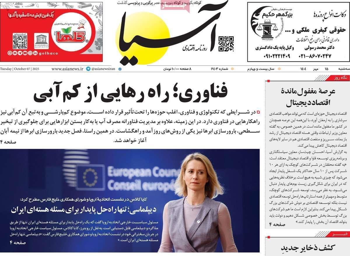 روزنامه های روز سه شنبه مورخ 15-07-1404 8