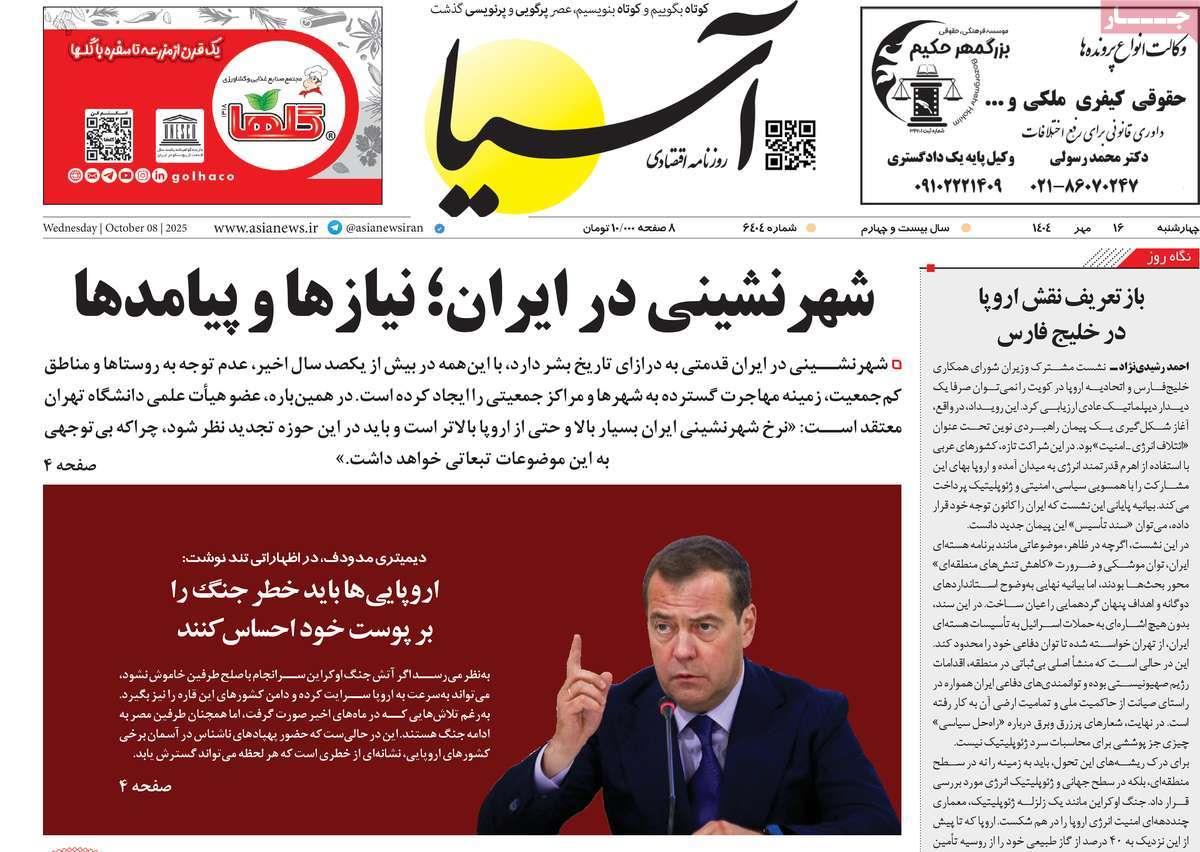 روزنامه های روز چهارشنبه مورخ 16-07-1404 6