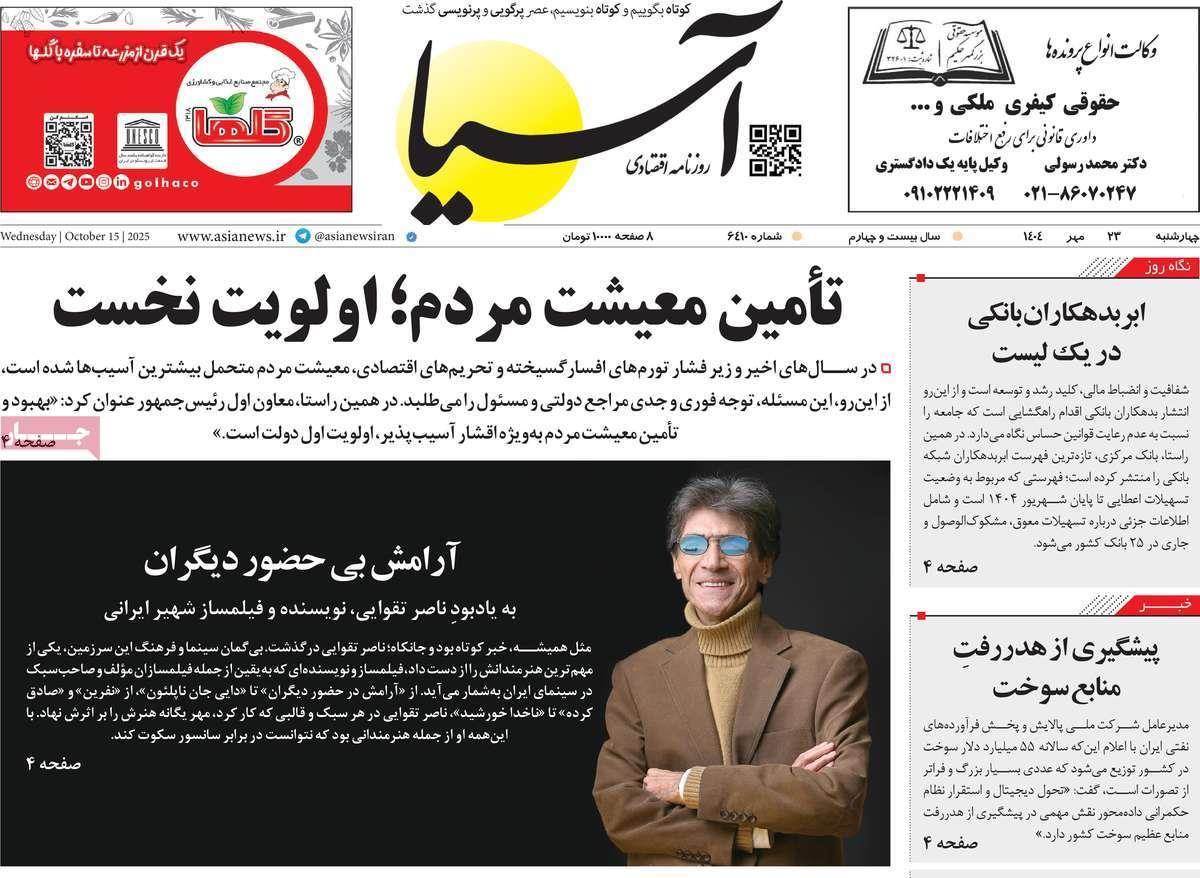 روزنامه های روز چهارشنبه مورخ 23-07-1404 9