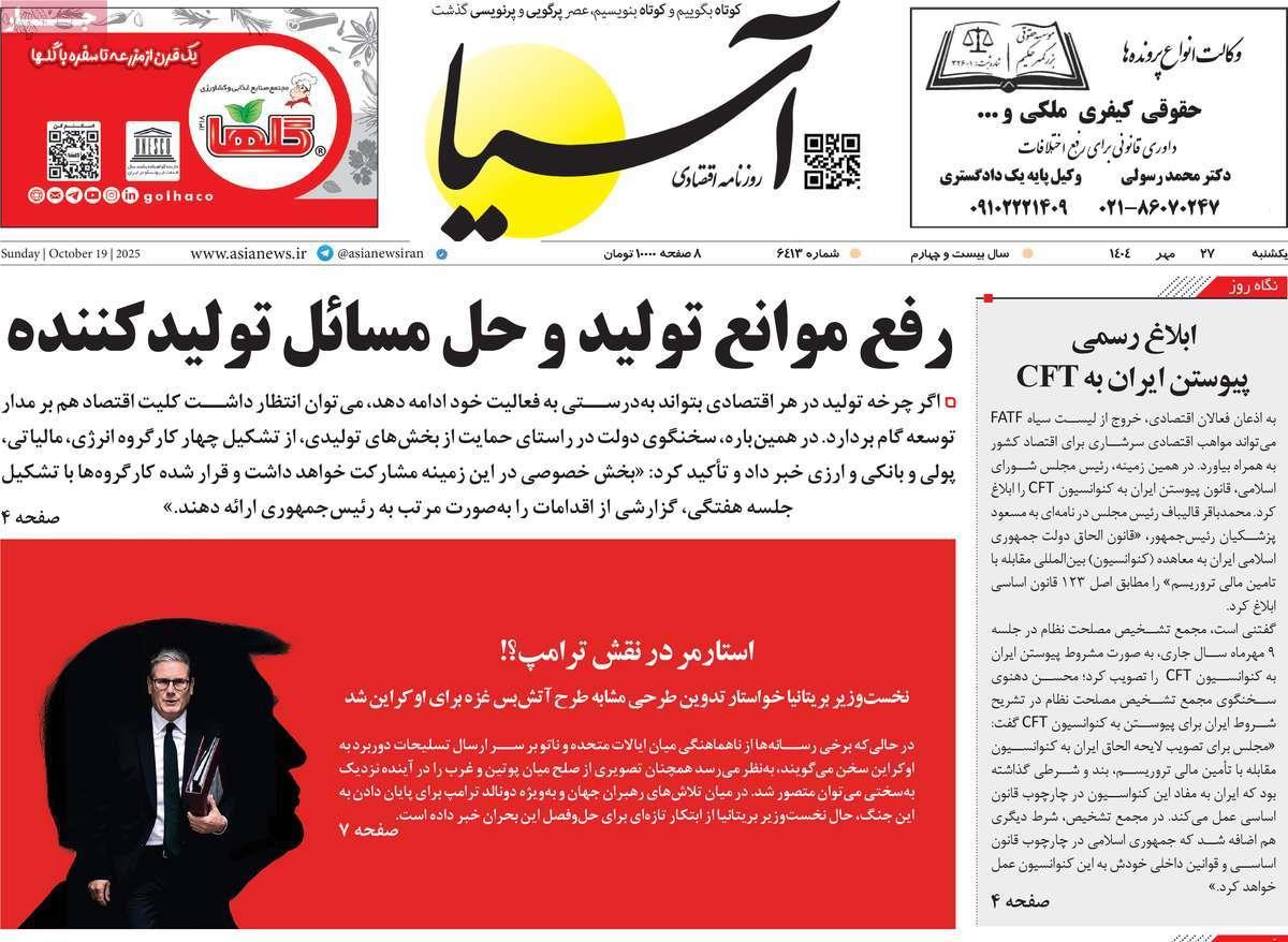 روزنامه های روز یکشنبه مورخ 27-07-1404 8