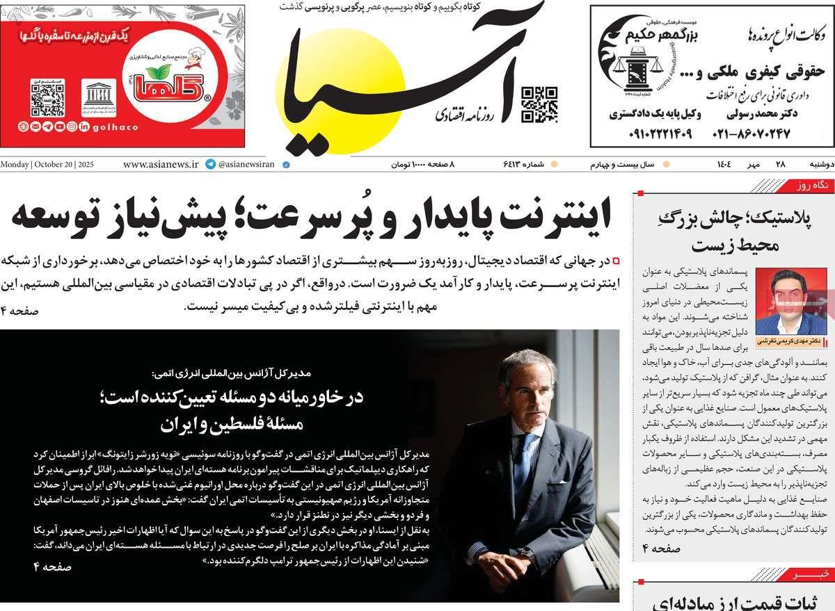 روزنامه های روز دوشنبه مورخ 28-07-1404 7