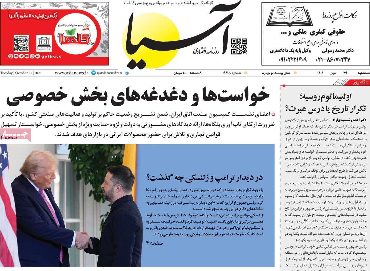 روزنامه های روز سه شنبه مورخ 29-07-1404 6