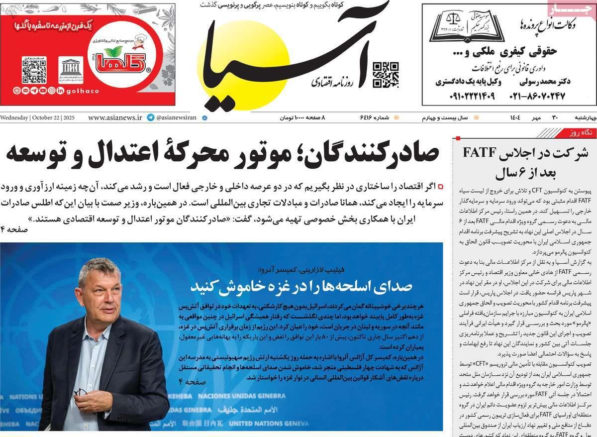 روزنامه های روز چهارشنبه مورخ 30-07-1404 8