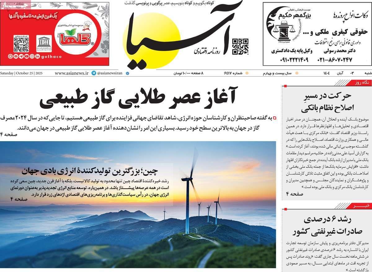 روزنامه های روز شنبه مورخ 03-08-1404 9