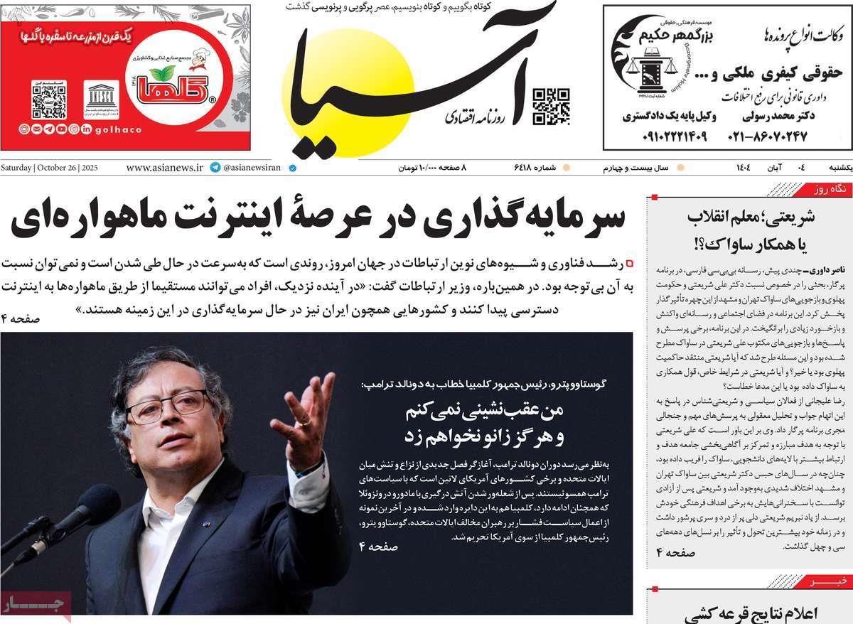 روزنامه های روز یکشنبه مورخ 04-08-1404 8