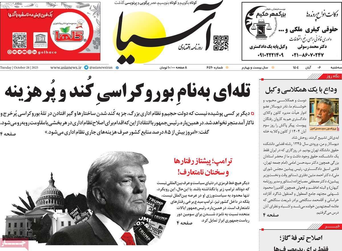 روزنامه های روز سه شنبه مورخ 06-08-1404 6