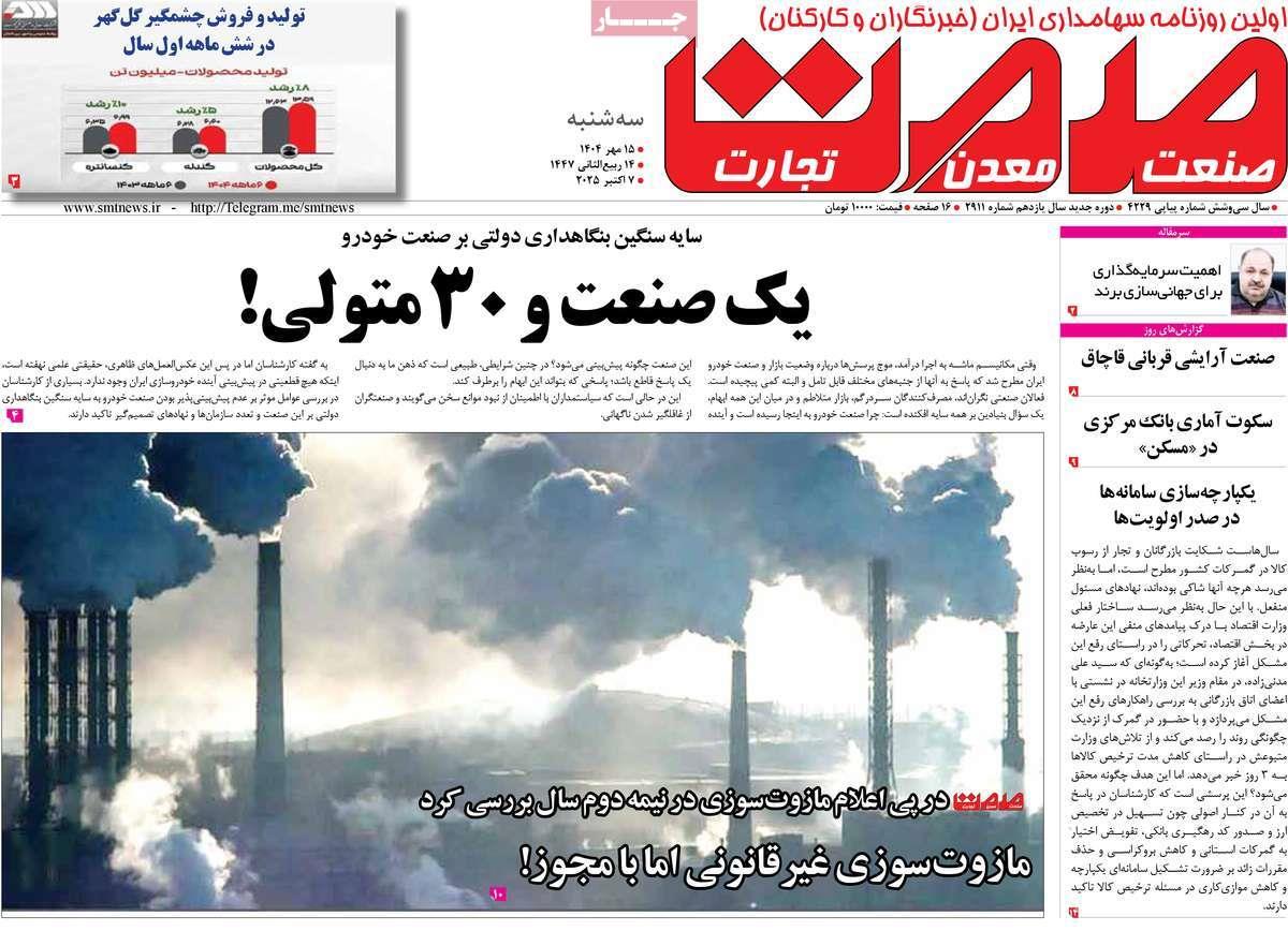 روزنامه های روز سه شنبه مورخ 15-07-1404 7