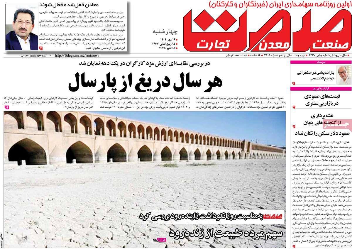 روزنامه های روز چهارشنبه مورخ 16-07-1404 5