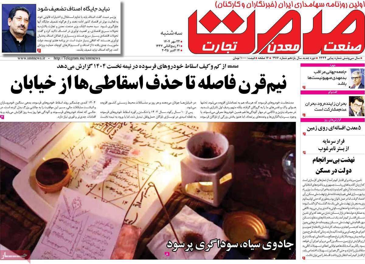 روزنامه های روز سه شنبه مورخ 22-07-1404 7