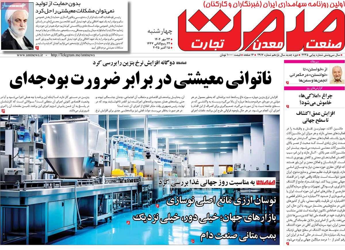 روزنامه های روز چهارشنبه مورخ 23-07-1404 7