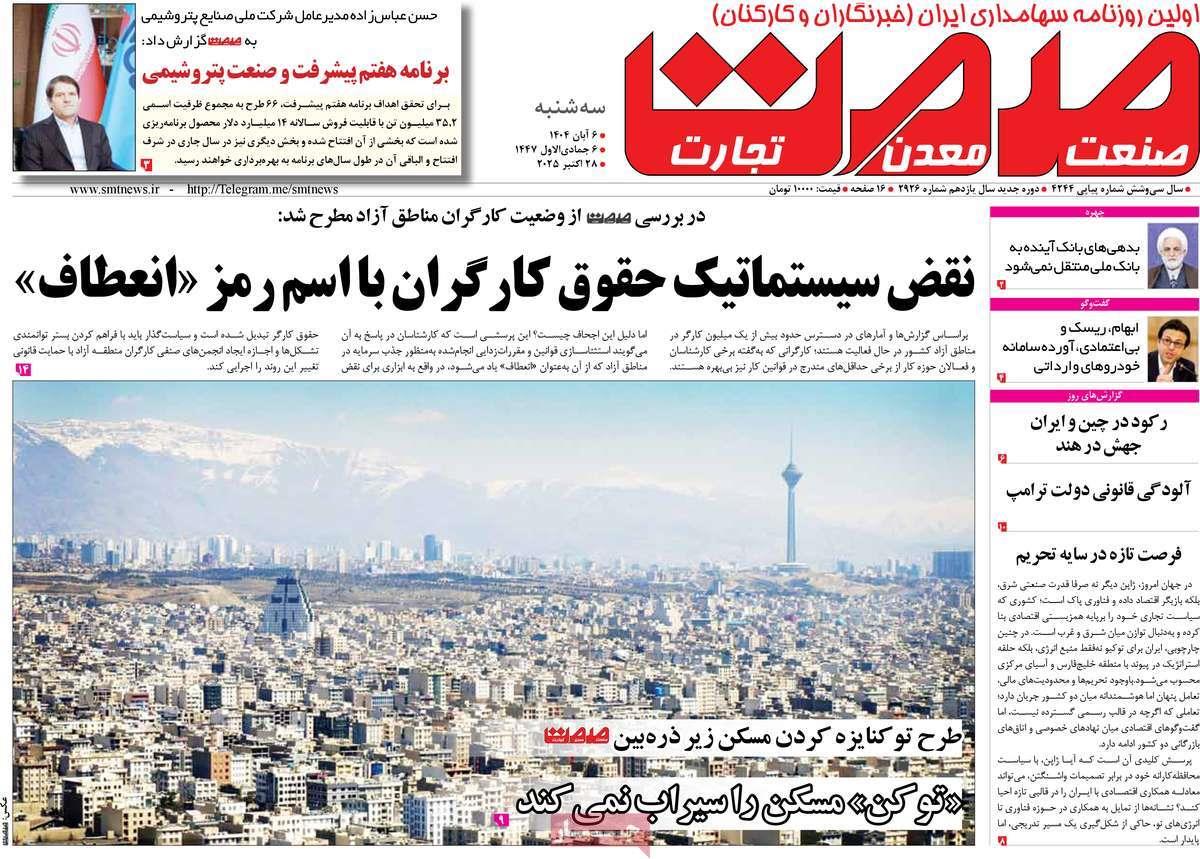 روزنامه های روز سه شنبه مورخ 06-08-1404 5