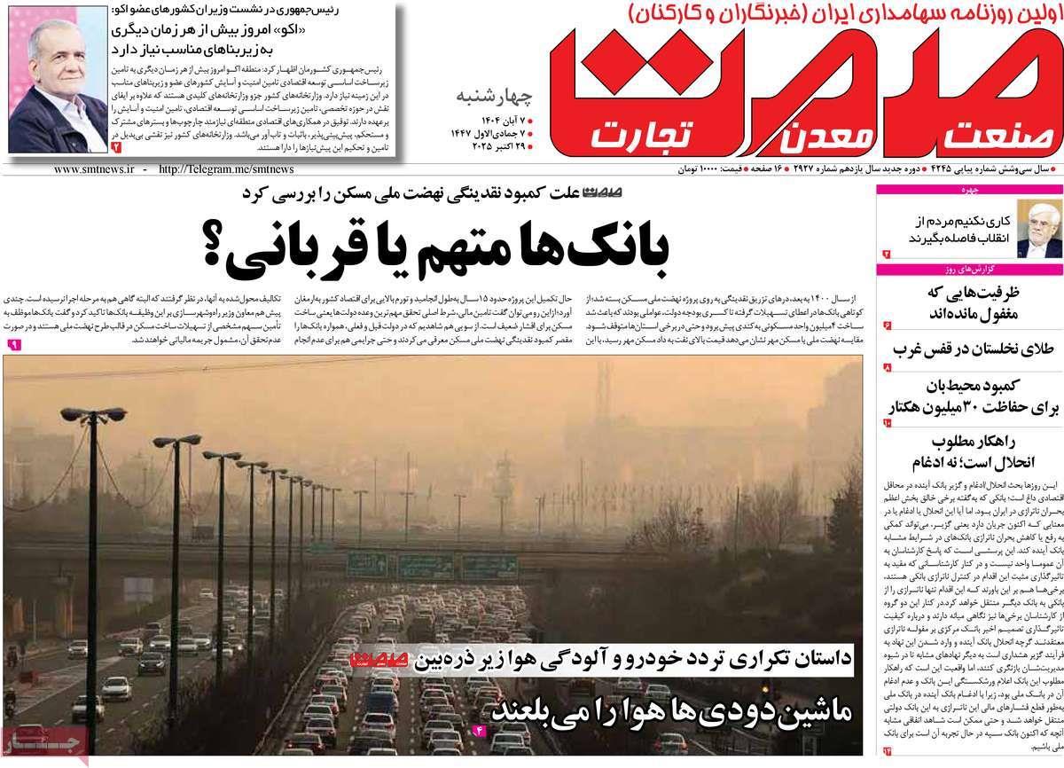 روزنامه های روز چهارشنبه مورخ 07-08-1404 7