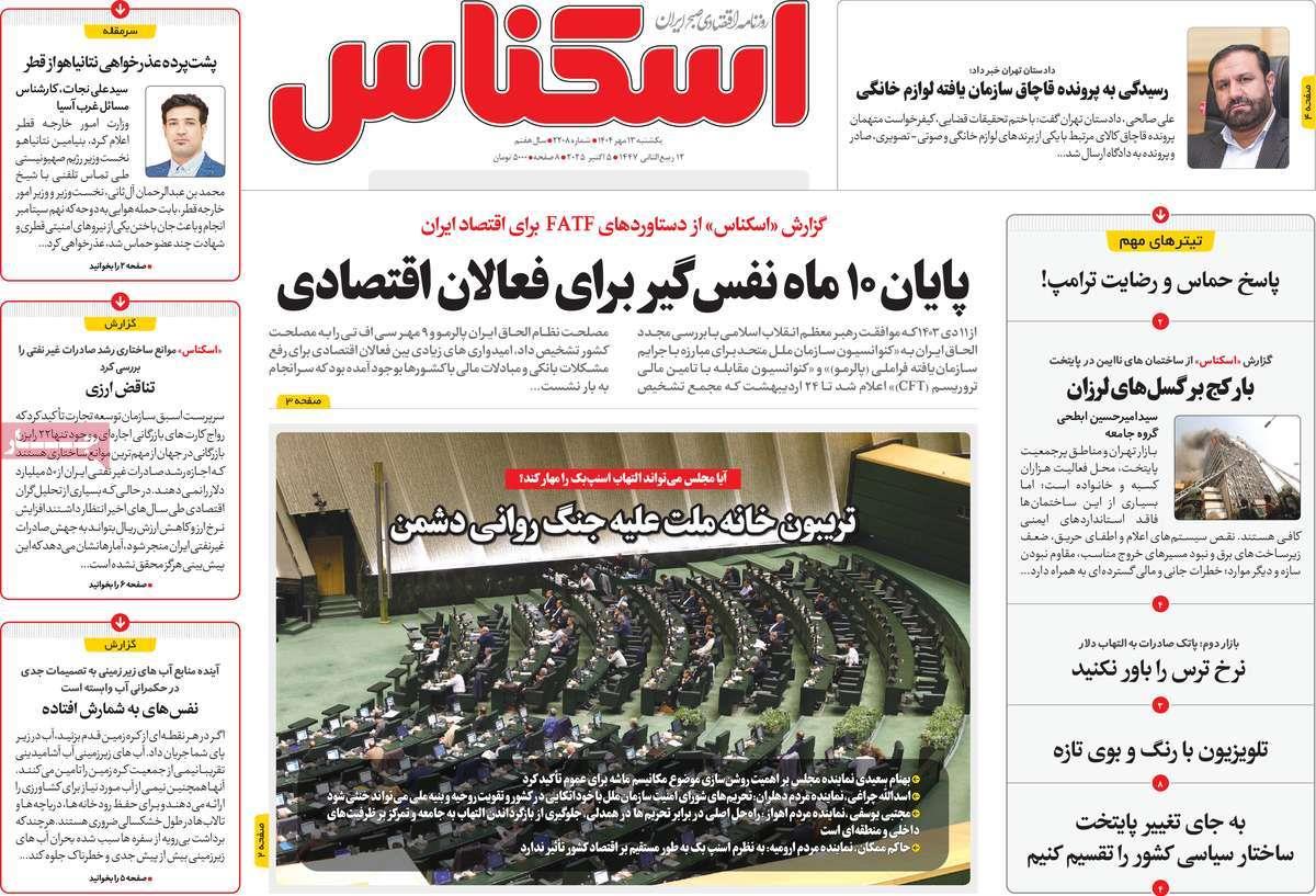 روزنامه های روز یکشنبه مورخ 20-07-1404 7