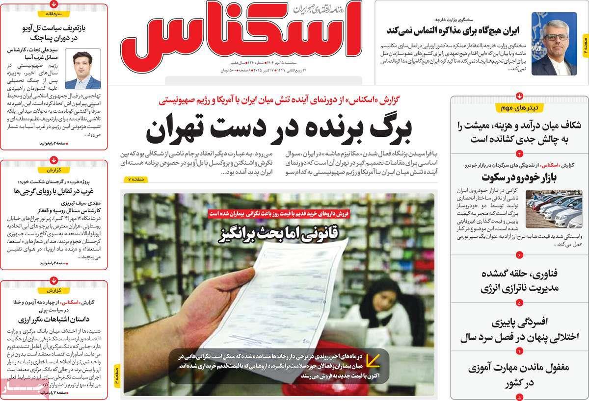 روزنامه های روز سه شنبه مورخ 15-07-1404 6