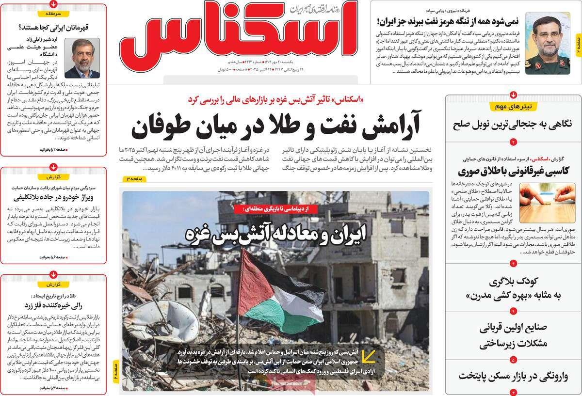 روزنامه های روز یکشنبه مورخ 20-07-1404 7