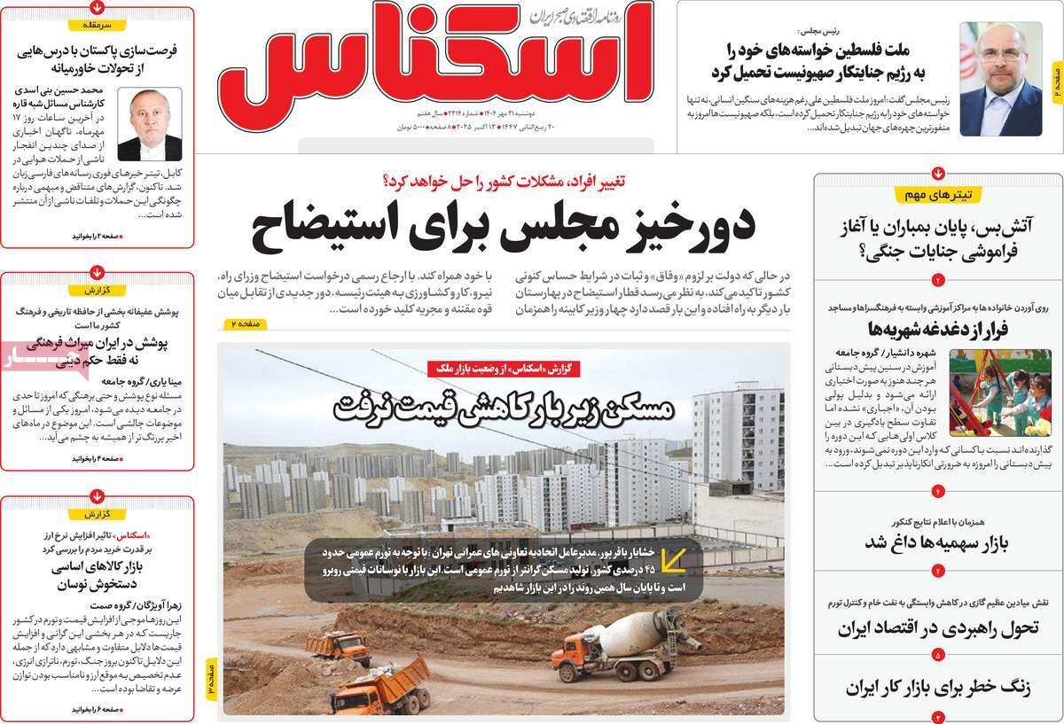 روزنامه های روز دوشنبه مورخ 21-07-1404 6