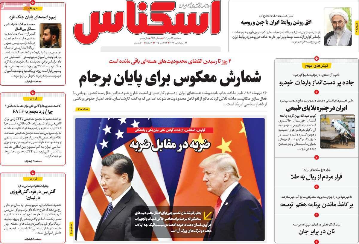 روزنامه های روز سه شنبه مورخ 22-07-1404 6