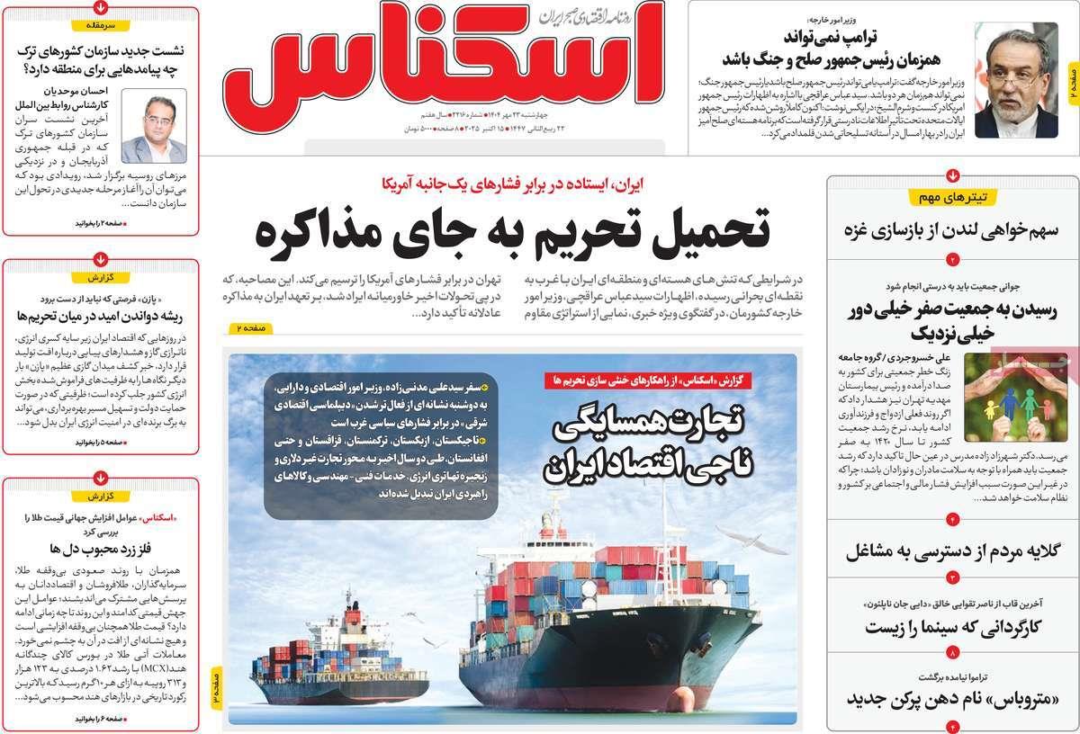 روزنامه های روز چهارشنبه مورخ 23-07-1404 6