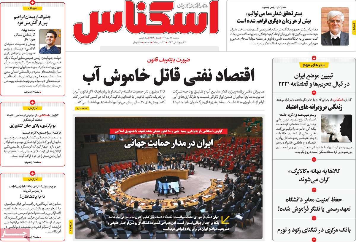 روزنامه های روز دوشنبه مورخ 28-07-1404 5