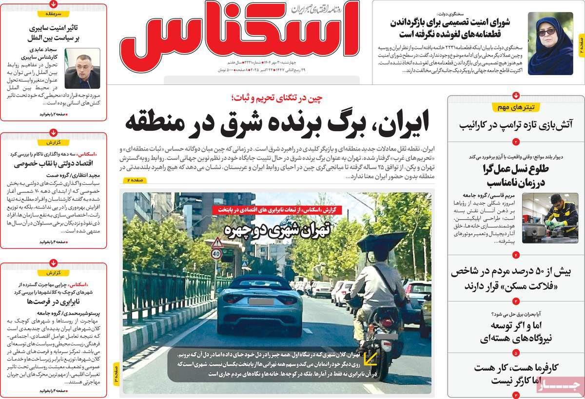 روزنامه های روز چهارشنبه مورخ 30-07-1404 6