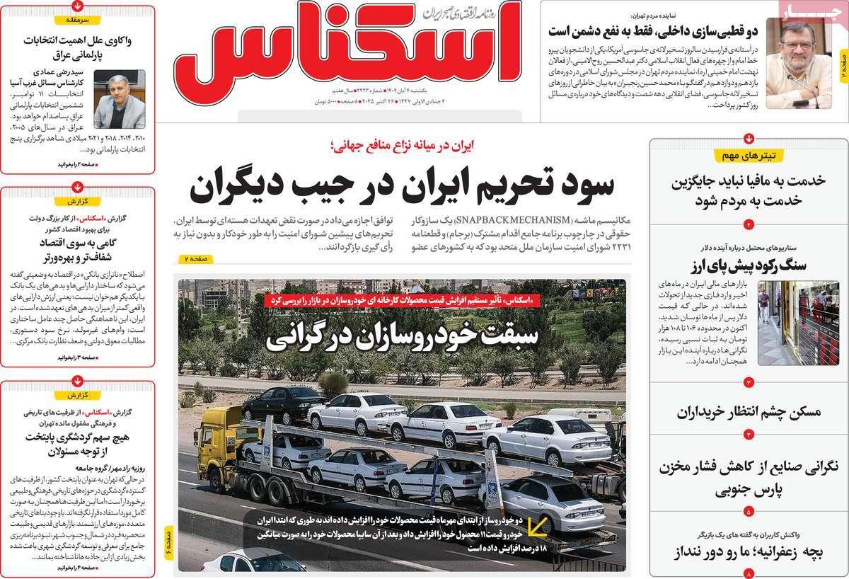 روزنامه های روز یکشنبه مورخ 04-08-1404 6