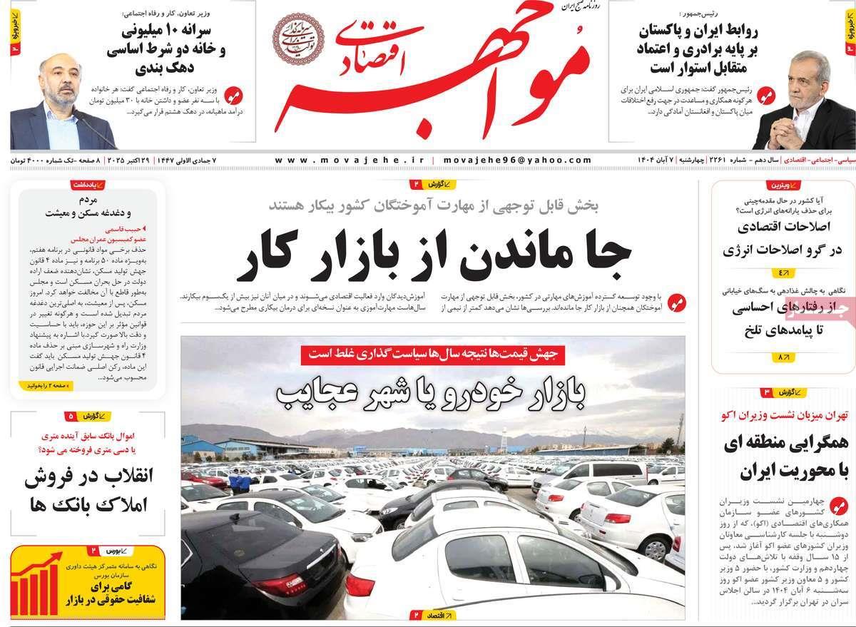 روزنامه های روز چهارشنبه مورخ 07-08-1404 5