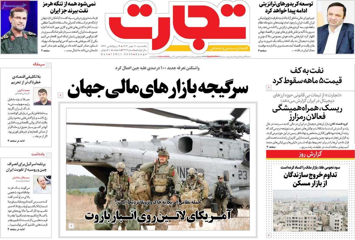 روزنامه های روز یکشنبه مورخ 20-07-1404 6