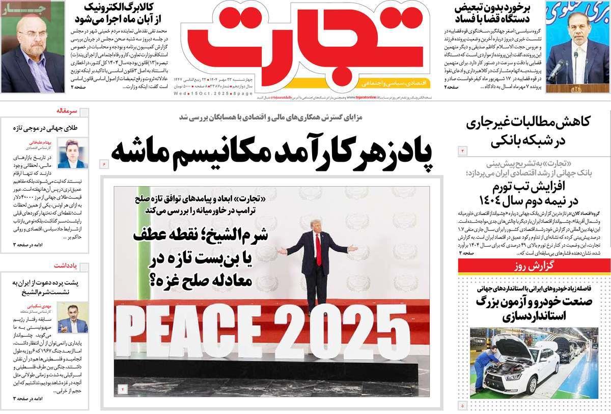 روزنامه های روز چهارشنبه مورخ 23-07-1404 5