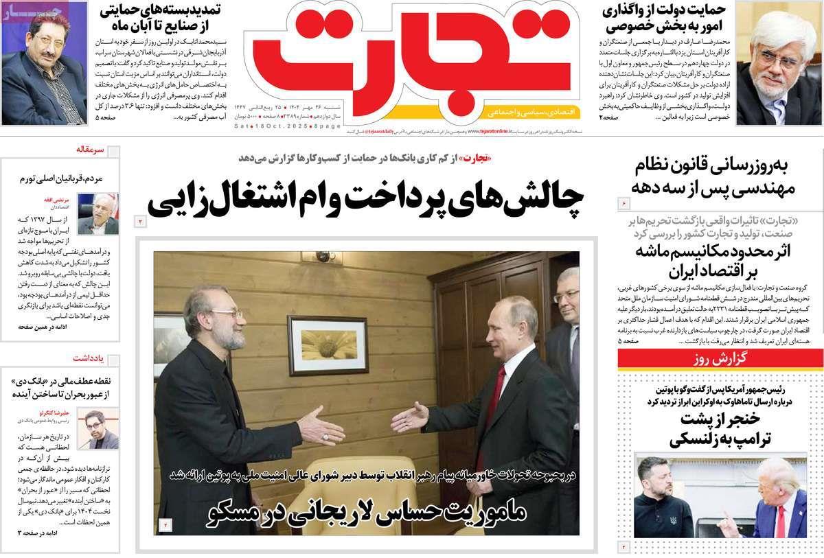 روزنامه های روز شنبه مورخ 26-07-1404 5