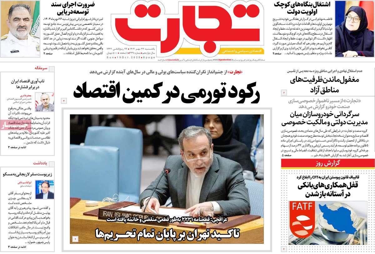 روزنامه های روز یکشنبه مورخ 27-07-1404 5