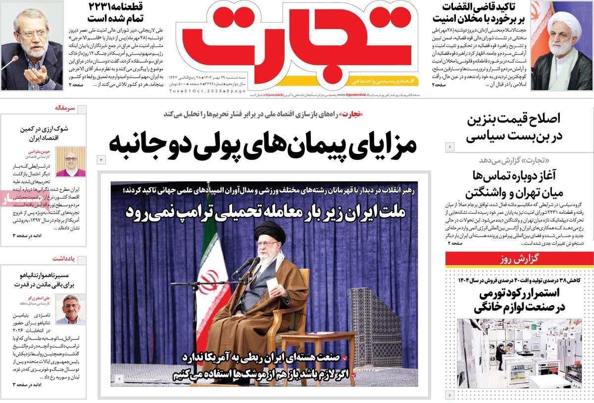 روزنامه های روز سه شنبه مورخ 29-07-1404 4