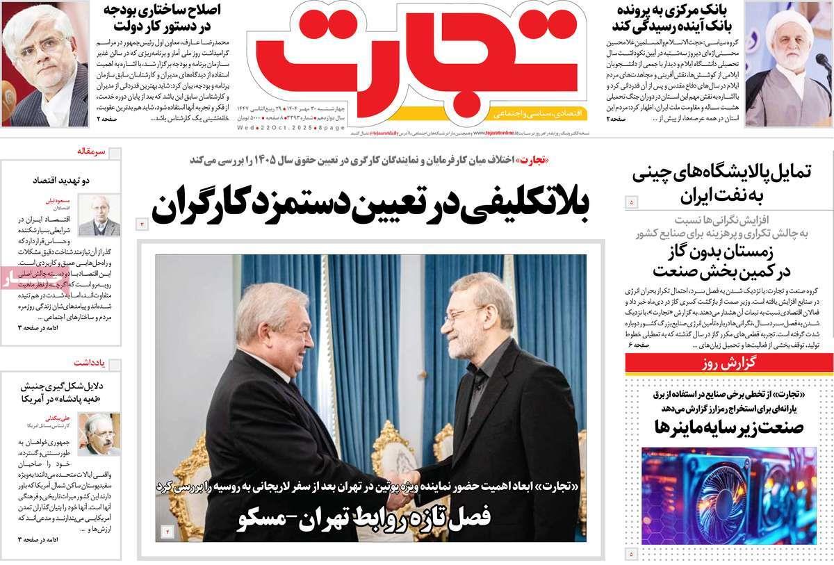 روزنامه های روز چهارشنبه مورخ 30-07-1404 5