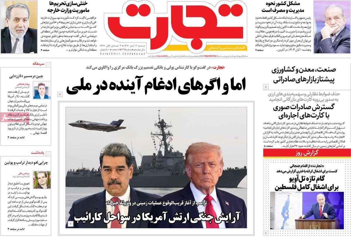 روزنامه های روز شنبه مورخ 03-08-1404 6