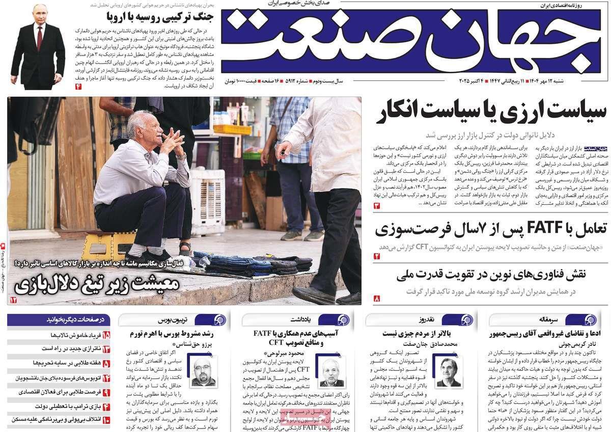 روزنامه های روز شنبه مورخ 12-07-1404 7