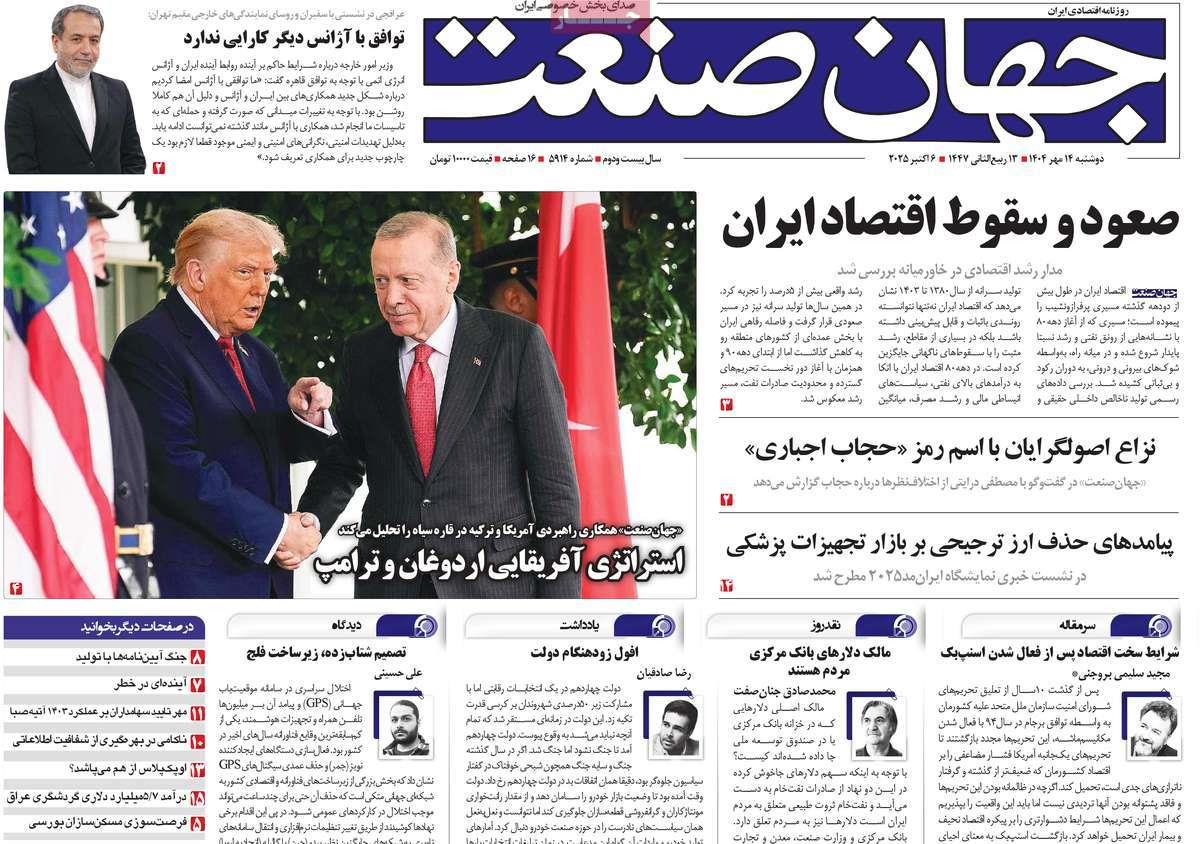 روزنامه های روز دوشنبه مورخ 14-07-1404 4