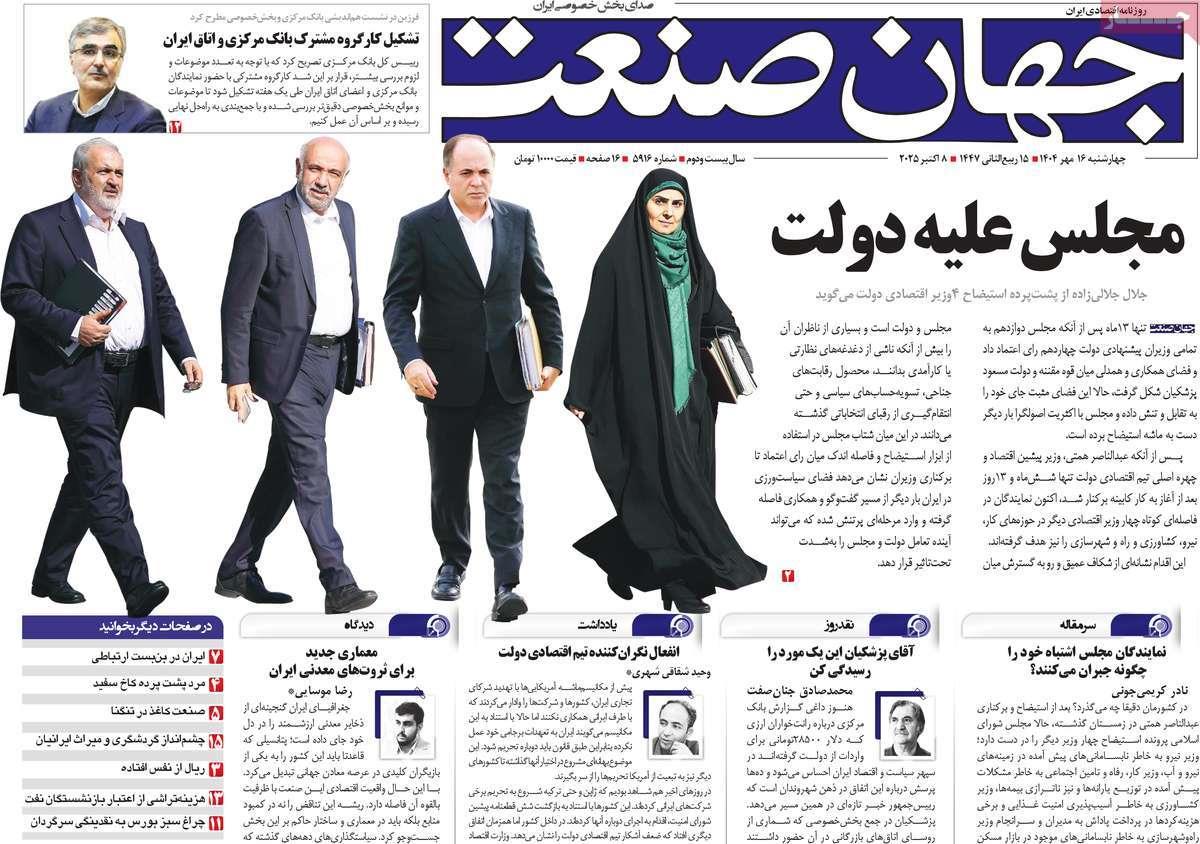 روزنامه های روز چهارشنبه مورخ 16-07-1404 4