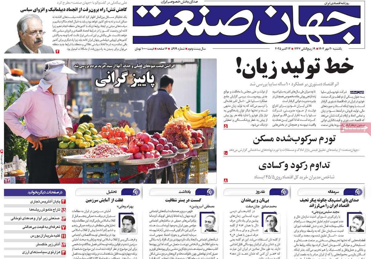 روزنامه های روز یکشنبه مورخ 20-07-1404 5