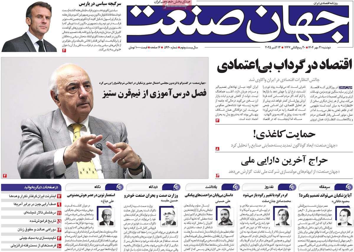 روزنامه های روز دوشنبه مورخ 21-07-1404 5