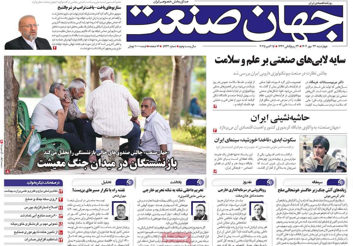 روزنامه های روز چهارشنبه مورخ 23-07-1404 4