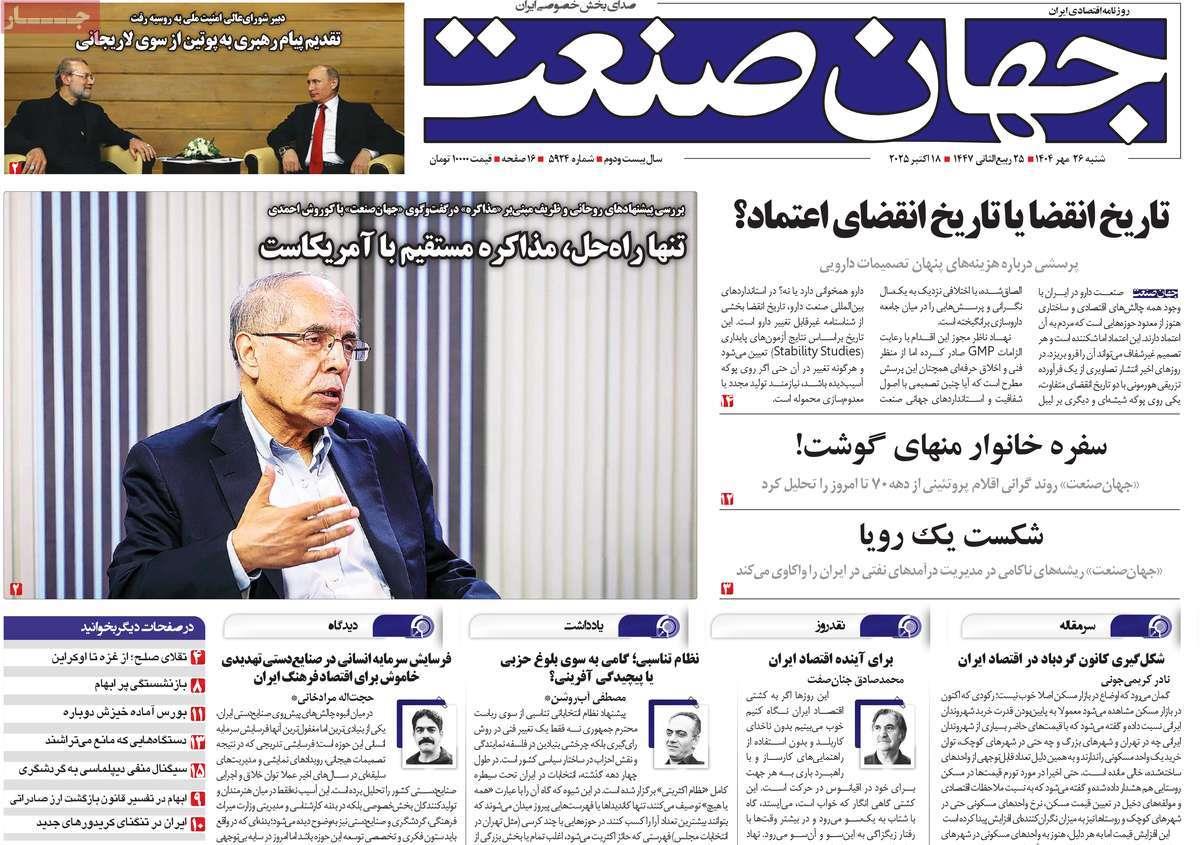 روزنامه های روز شنبه مورخ 26-07-1404 4