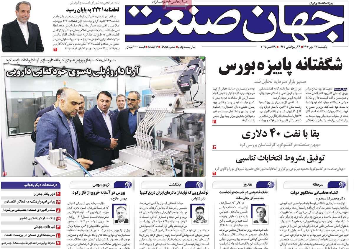 روزنامه های روز یکشنبه مورخ 27-07-1404 4