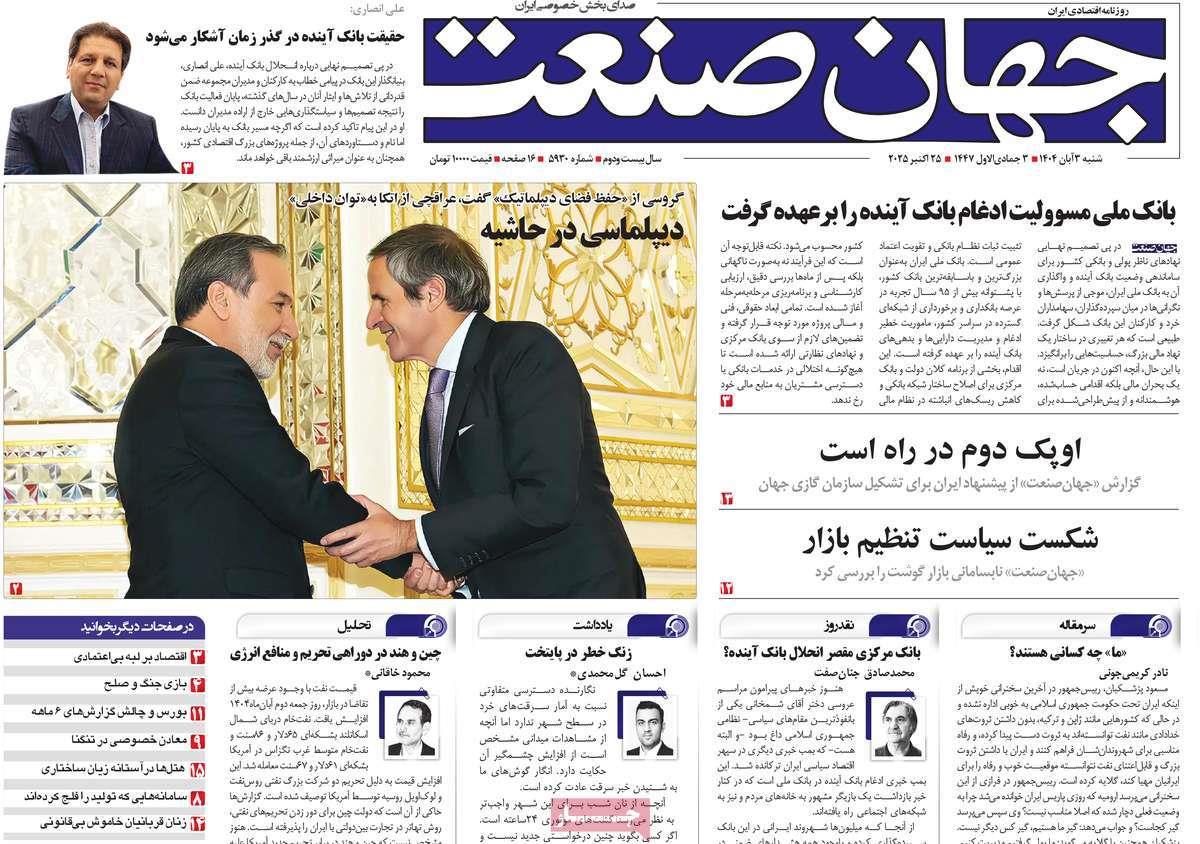 روزنامه های روز شنبه مورخ 03-08-1404 5