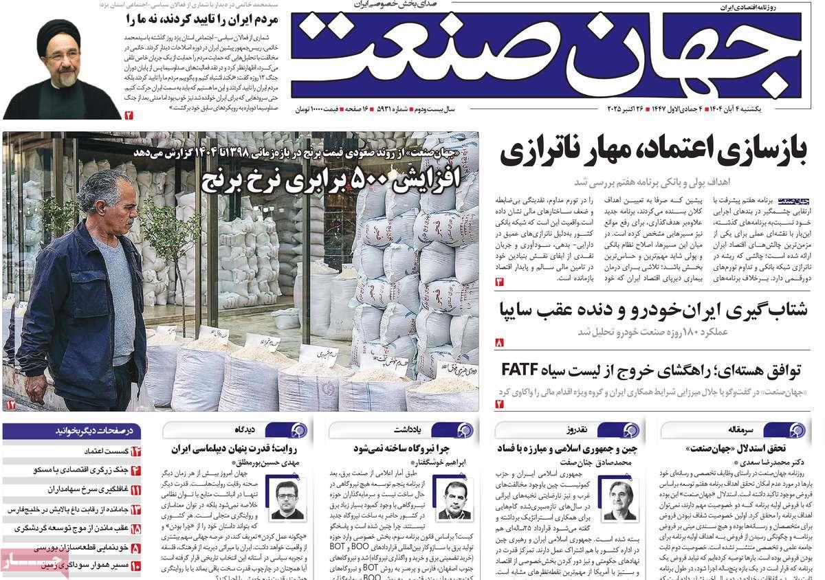 روزنامه های روز یکشنبه مورخ 04-08-1404 5