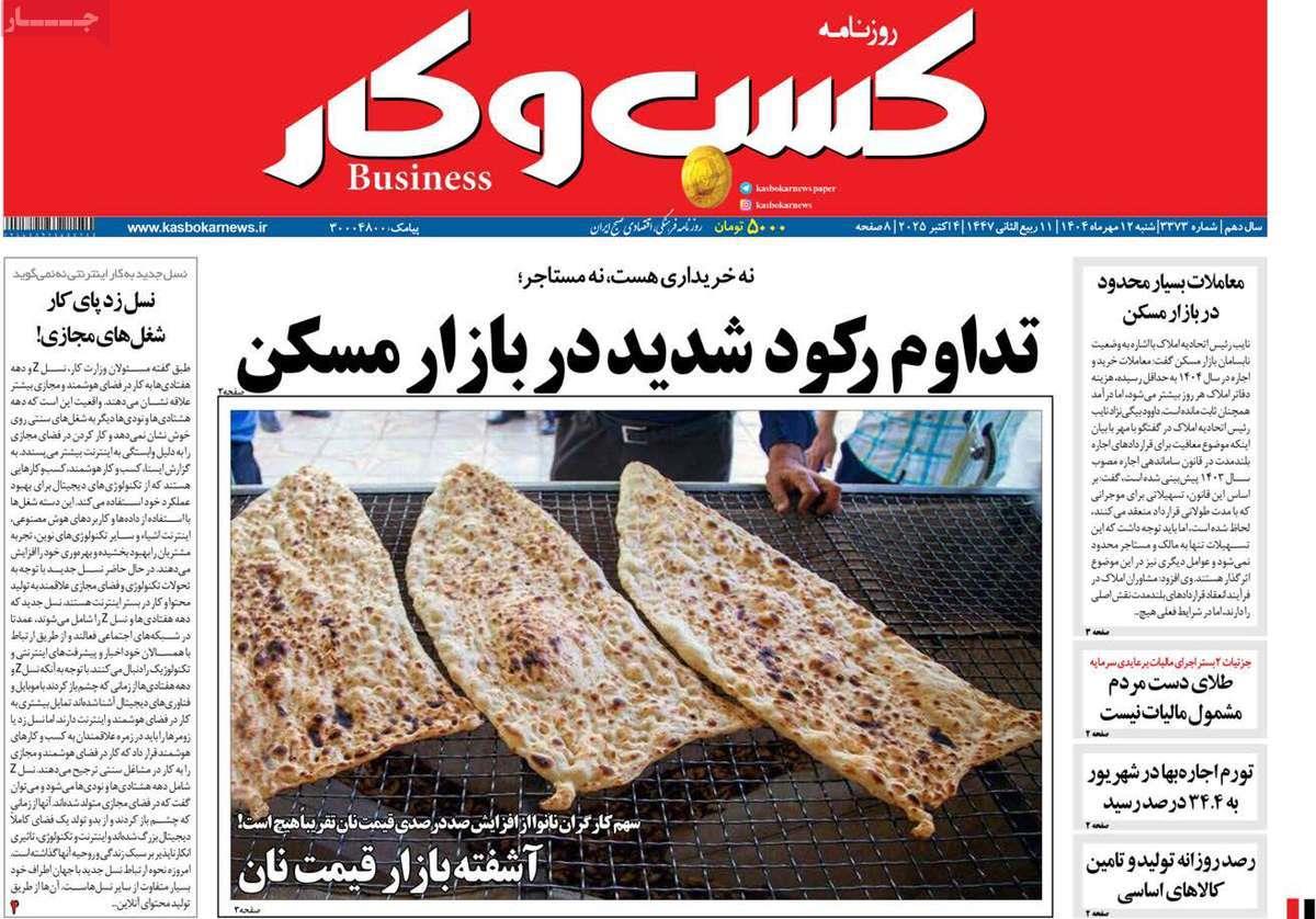 روزنامه های روز شنبه مورخ 12-07-1404 6