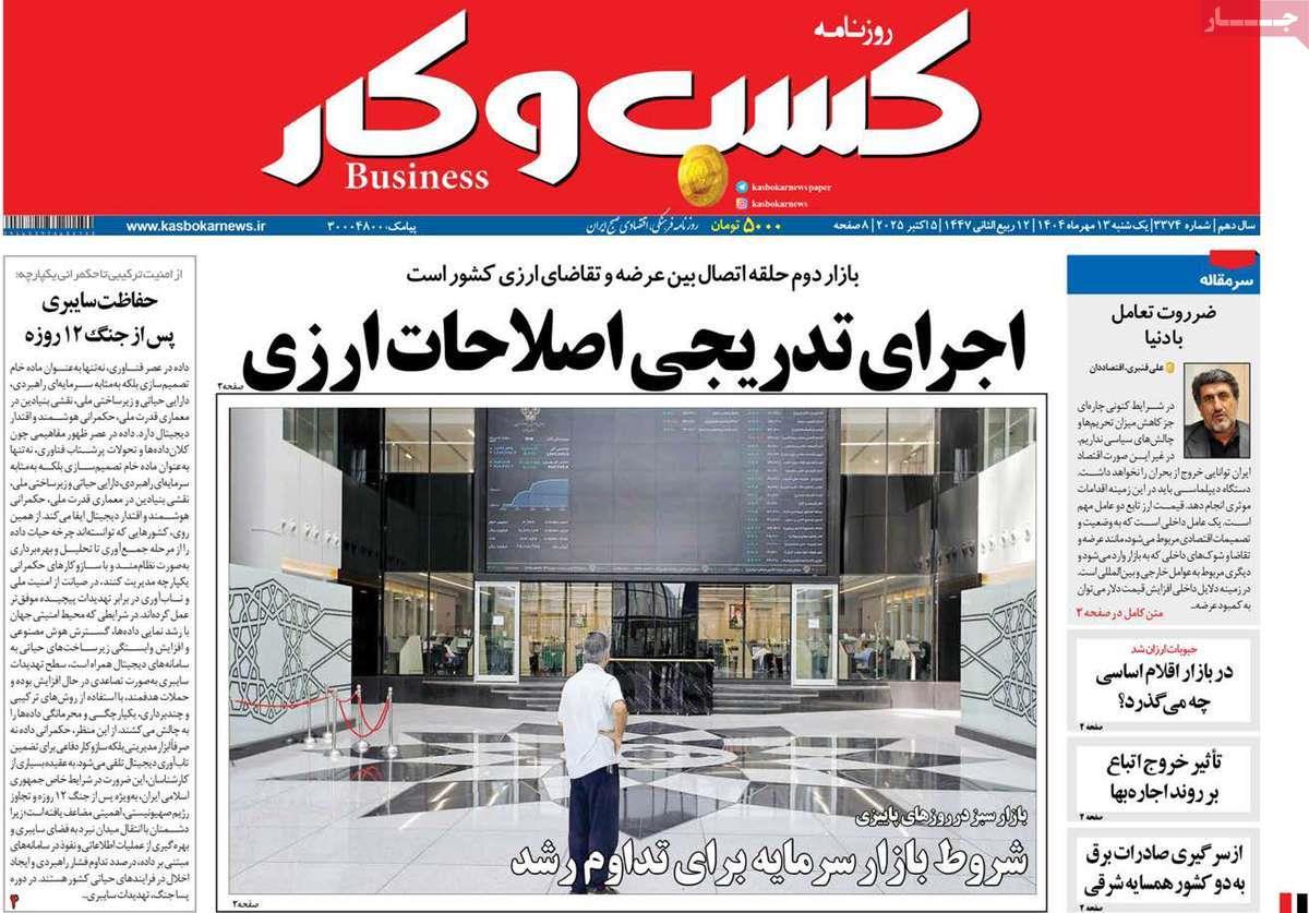 روزنامه های روز یکشنبه مورخ 20-07-1404 4