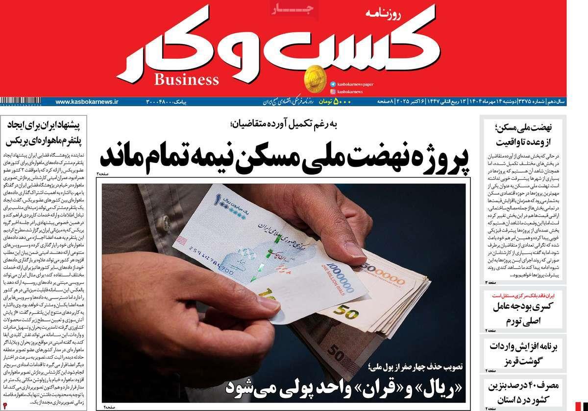 روزنامه های روز دوشنبه مورخ 14-07-1404 3